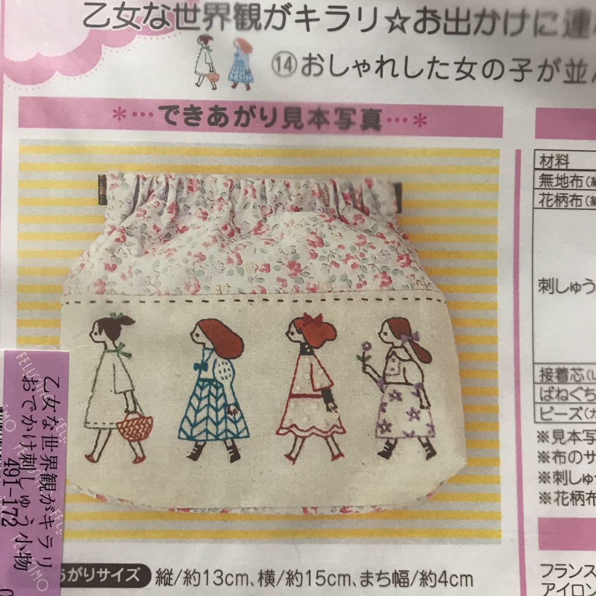 フェリシモ手芸キットクチュリエおでかけ刺しゅう小物の会石井寛子刺繍