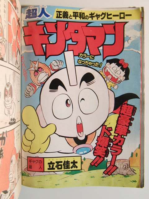 コロコロコミック1983年7月号◇ドラえもん/ゲームセンターあらし/超人