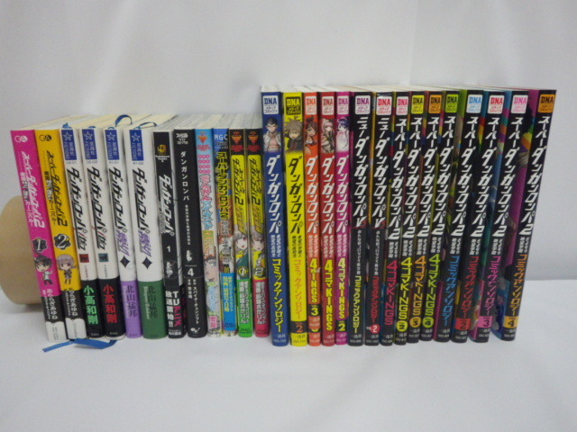ダンガンロンパ 漫画 小説 30冊 まとめ売り