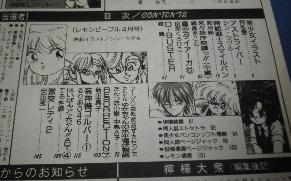 G10)レモンピープル1990年4月号№113 織倉まこと、良原くろひこ、安田