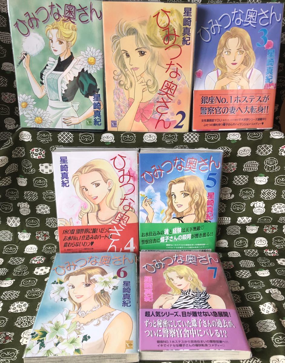 yc 絶版 完結 ひみつな奥さん 全7巻 星崎真紀 youコミックス 集英社 一気読み 同梱可 の落札情報詳細 ヤフオク落札価格情報 オークフリー スマートフォン版 yc 絶版 完結 ひみつな奥さん 全7巻 星崎真紀 youコミックス 集英社 一気読み 同梱可 の落札情報詳細 ヤフオク落札価格情報 オークフリー スマートフォン版