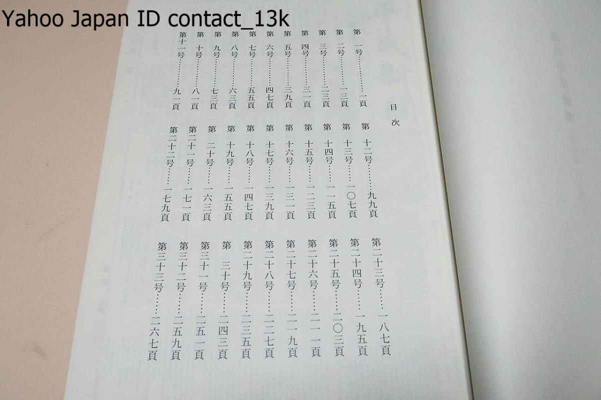 週刊平民新聞・復刻版・創刊号から64号まで/明治後期に刊行された週刊 