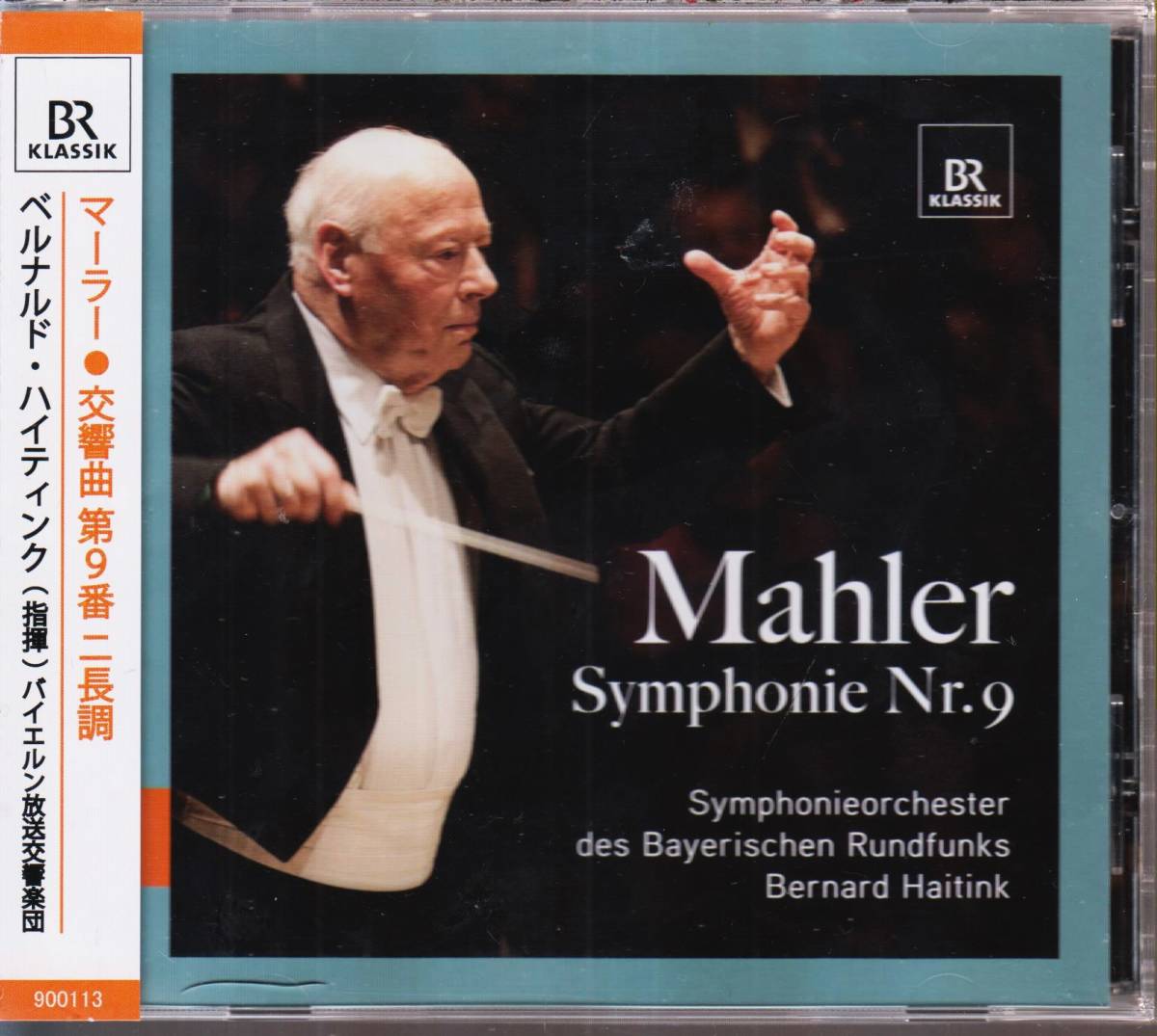 ハイティンク バイエルン放送so マーラー 交響曲第９番 11 12l の落札情報詳細 ヤフオク落札価格情報 オークフリー スマートフォン版