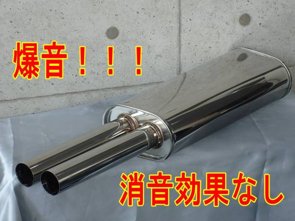 ステンレスデュアルマフラー タイコ 旧車
