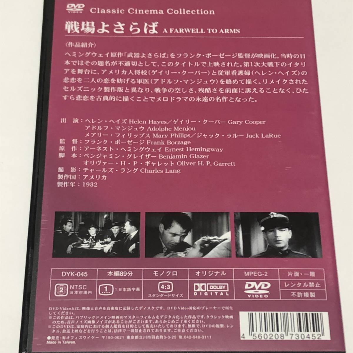 99 1 Dvd 戦場よさらば 1932年 アメリカ作品 ヘレン ヘイズ ゲイリー クーパー 洋画 クラシック 映画 大量 1円 の落札情報詳細 ヤフオク落札価格情報 オークフリー スマートフォン版