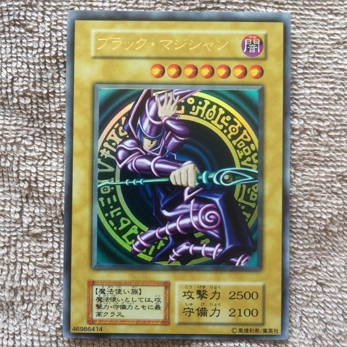 遊戯王 ブラック マジシャン 初期 ウルトラ 極美品 ブラックマジシャン の落札情報詳細 ヤフオク落札価格情報 オークフリー スマートフォン版