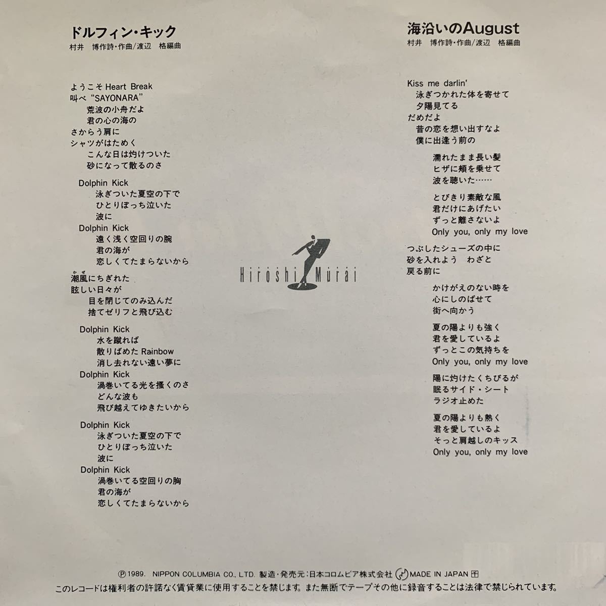 CD CD 村井博/ドルフィン・キック（帯付）