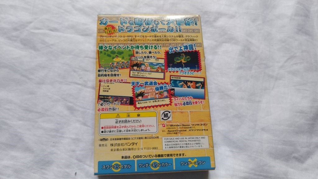ドラゴンボール ワンダースワンカラー スワンクリスタル