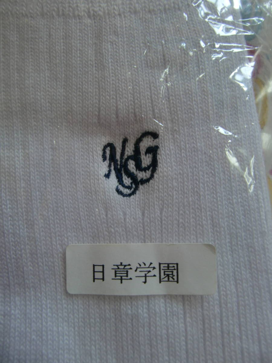 日章学園　ソックス 新品】日章学園高等学校指定 スクールソックス 白 23~25cmの落札情報