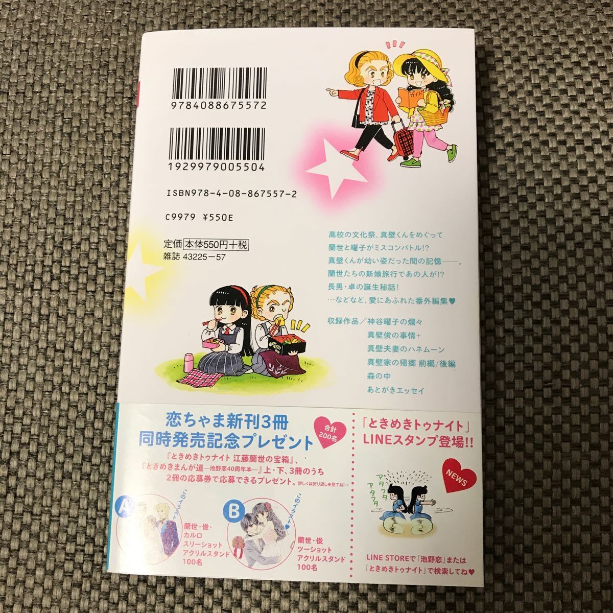 送料無料 ときめきトゥナイト 江藤蘭世の宝箱 池野恋 番外編シリーズ 中古古本 の落札情報詳細 ヤフオク落札価格情報 オークフリー スマートフォン版