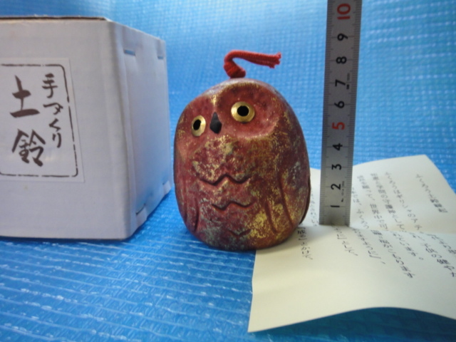 新品 1 梟 中野和彦 作 滋賀県 土鈴 郷土玩具 縁起物 オブジェ 置物 陶器 民芸品 サイズ高さ約7cm ふくろう フクロウ の落札情報詳細 ヤフオク落札価格情報 オークフリー スマートフォン版