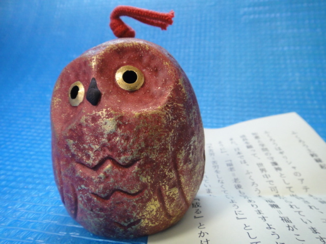 新品 1 梟 中野和彦 作 滋賀県 土鈴 郷土玩具 縁起物 オブジェ 置物 陶器 民芸品 サイズ高さ約7cm ふくろう フクロウ の落札情報詳細 ヤフオク落札価格情報 オークフリー スマートフォン版