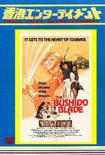 DVD 武士道ブレード 　THE BUSHIDO BLADE　日本語字幕版　 送料無料