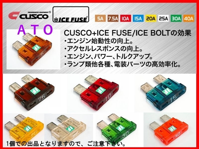 新品 クスコ アイスヒューズ Ato 40a 1個 00b 746 At40 の落札情報詳細 ヤフオク落札価格情報 オークフリー スマートフォン版