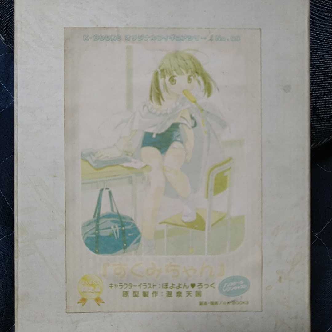 K-BOOKS オリジナルフィギュア すくみちゃん未組立新品 温泉天国