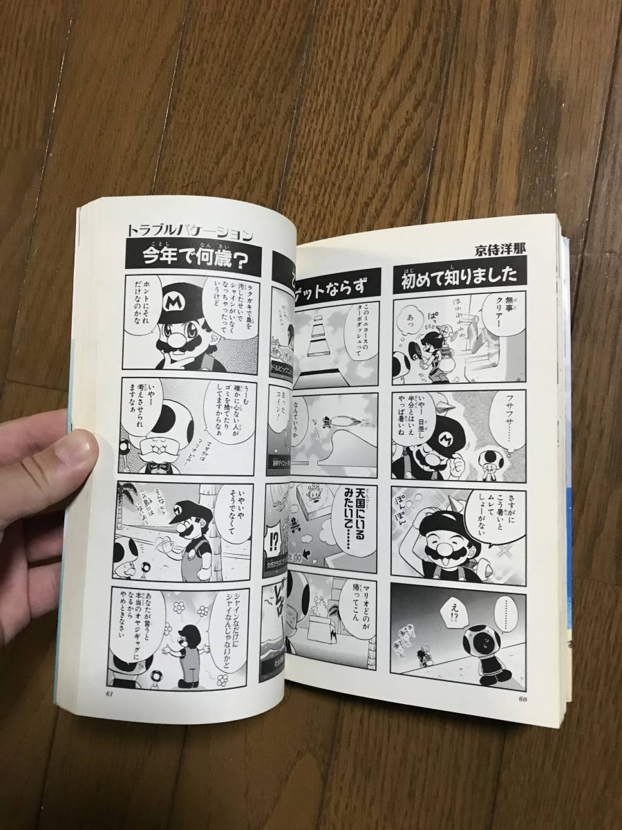 スーパーマリオサンシャイン 4コマギャグバトル スーパー マリオ