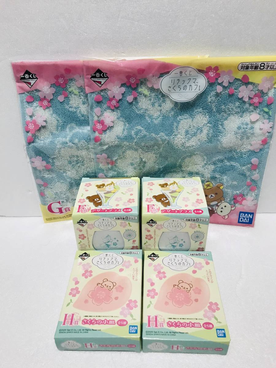 新品 一番くじ リラックマ さくらのカフェ チャイロイコグマ 6点セット 新品 F賞 デザートグラス 器 桜 H賞 さくらの小皿 G賞 ハンドタオル の落札情報詳細 ヤフオク落札価格情報 オークフリー スマートフォン版