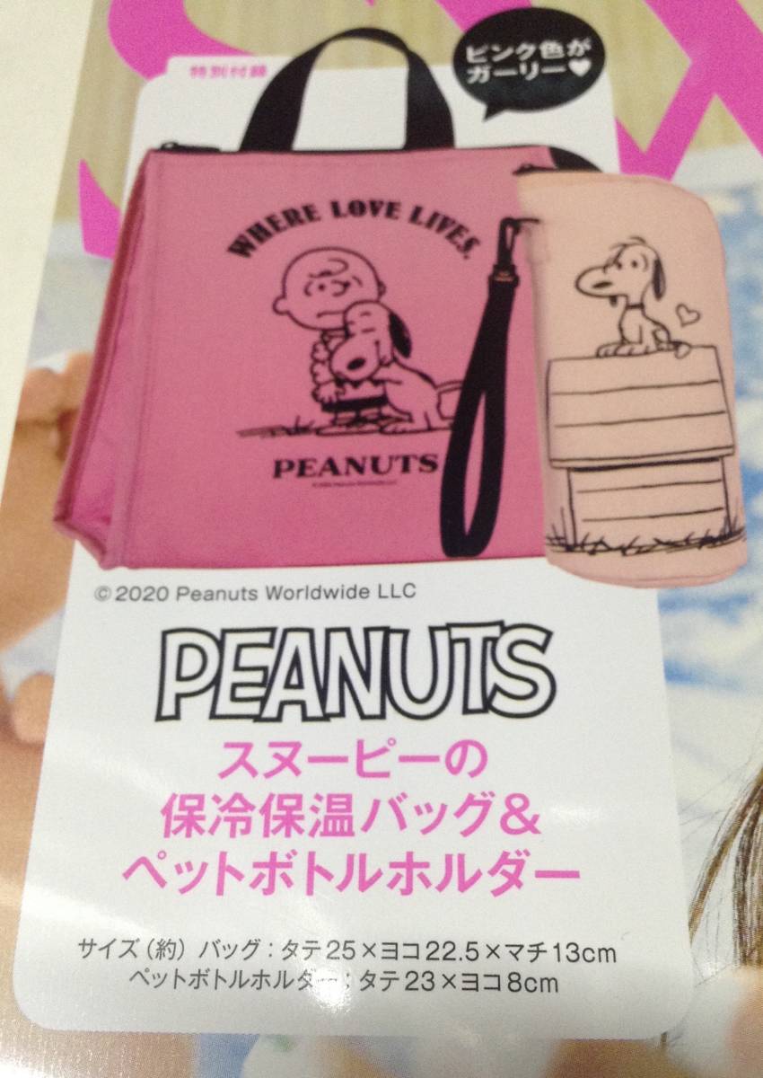新品 Sweet 7月号 付録 スヌーピーの保温保冷バッグ ペットボトルホルダー 未開封品 の落札情報詳細 ヤフオク落札価格情報 オークフリー スマートフォン版