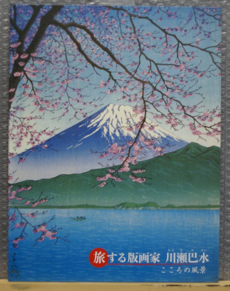 朝日新聞額絵シリーズ 川瀬巴水 の落札情報詳細 ヤフオク落札価格情報 オークフリー スマートフォン版