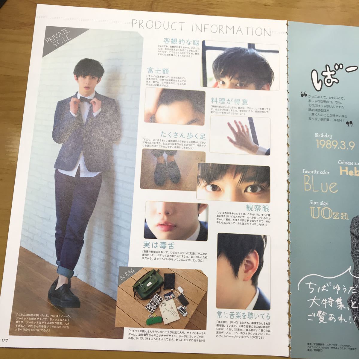 千葉雄大 切り抜き セブンティーン 13 ばーちーのトリセツ の落札情報詳細 ヤフオク落札価格情報 オークフリー スマートフォン版