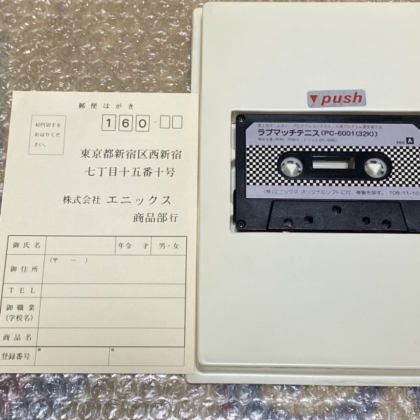 ラブマッチテニス　PC-6001 堀井雄二　希少品 ラブマッチテニス PC-6001 堀井雄二 希少品 - メルカリ