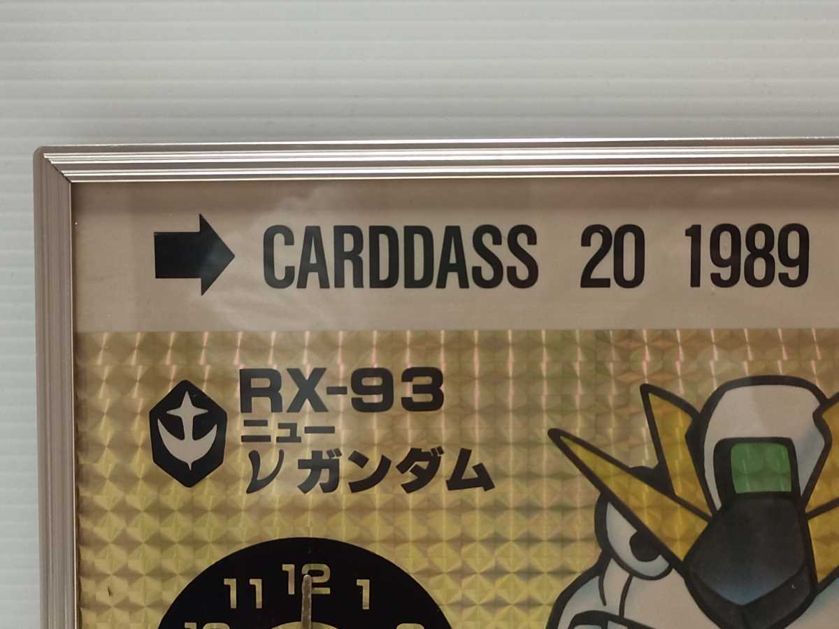 ラ*】様 SDガンダム限定 カードダス 時計 CARDDASS 20 1989 希少！レア！】CARDDASS 20 1989 SUMMER CAMPAIGN νガンダム 掛け時計