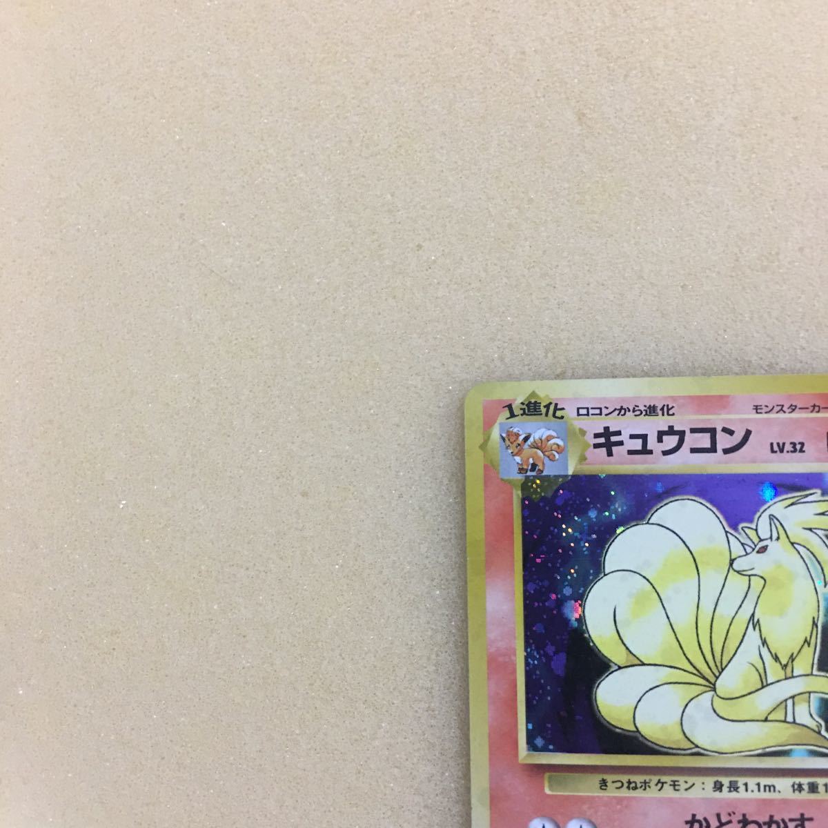 ポケモンカード キュウコン旧裏面 初版カード の落札情報詳細 ヤフオク落札価格情報 オークフリー スマートフォン版
