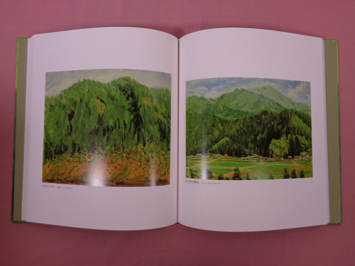 ☆初版 『 画集 寿楽無窮 』 豊田三郎 福井新聞社の落札情報詳細