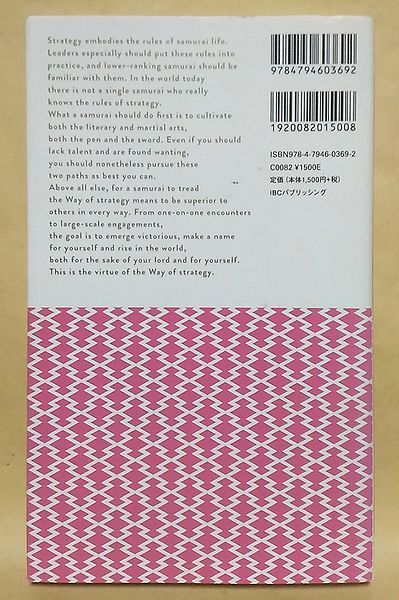 英文版 The Book Of Five Rings Miyamoto Musashi 宮本武蔵 五輪書 英語版 兵法書 剣術の奥義 地 水 火 風 空 Ibc の落札情報詳細 ヤフオク落札価格情報 オークフリー スマートフォン版