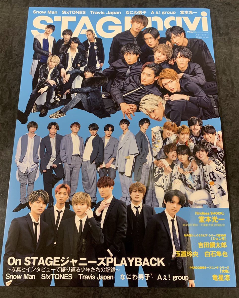 新品 即決 Stagenavi 44 ステージナビ 堂本光一 Snow Man Sixtones Travis Japan なにわ男子 Aえ Group 抜けなし ジャニーズ 新品 の落札情報詳細 ヤフオク落札価格情報 オークフリー スマートフォン版