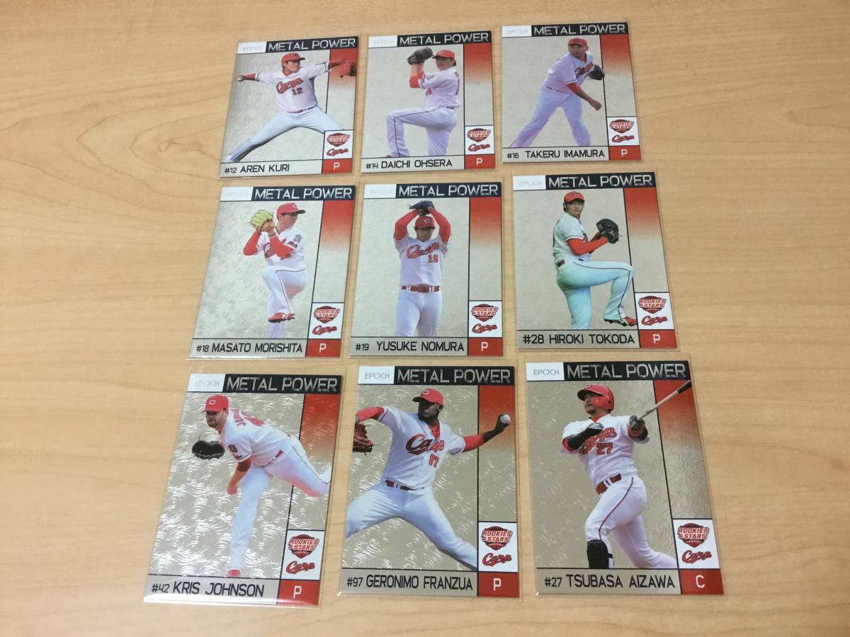 エポック広島東洋カープ2020 Rookies Stars Metal Power シルバー版18種セット 大瀬良 森下 菊池 小園 西川 鈴木誠也 長野など の落札情報詳細 ヤフオク落札価格情報 オークフリー スマートフォン版