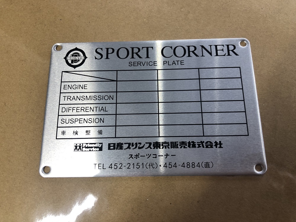 新品】スポーツコーナー コーションプレート GT-R S20 PGC10 KPGC10  