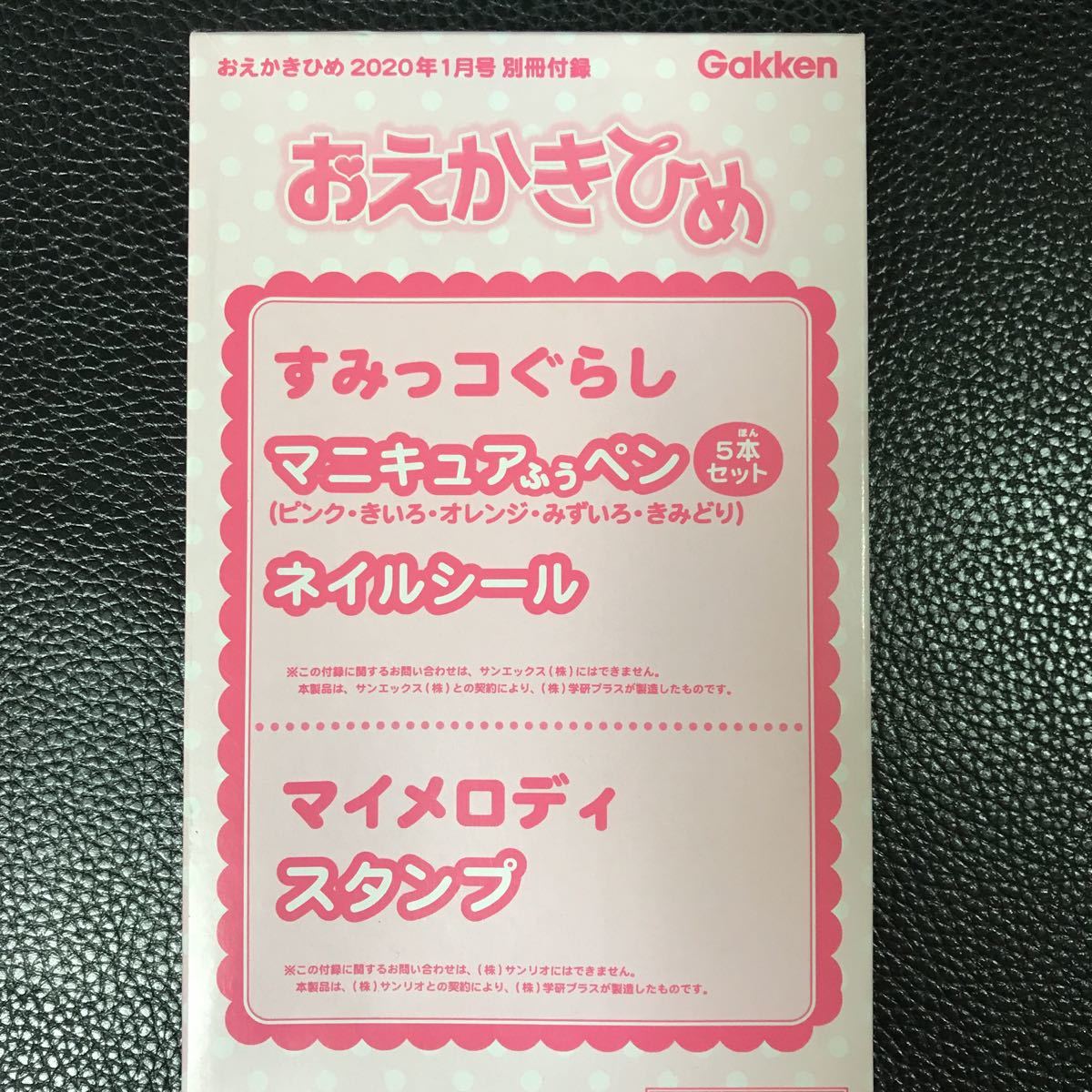 新品 雑誌付録お得な2点セット おえかきひめ 1月付録 すみっコぐらし マニキュアふうペン5本セット ネイルシール マイメロディ スタンプ の落札情報詳細 ヤフオク落札価格情報 オークフリー スマートフォン版