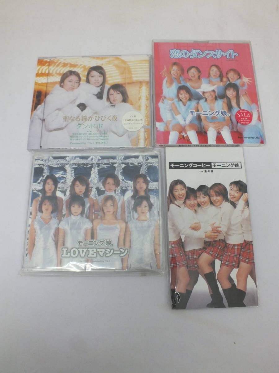 ☆モーニング娘 8cmシングルCD 4枚セット ♪モーニングコーヒー ♪恋の
