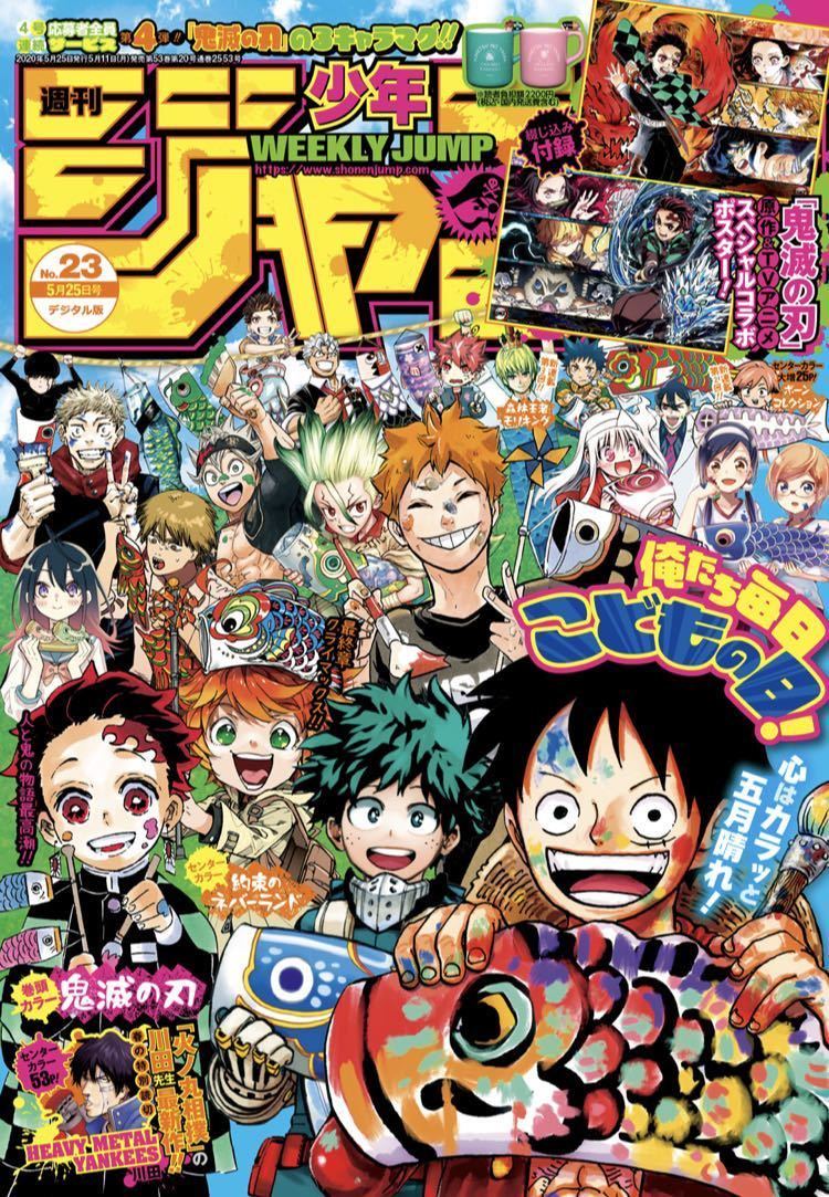 週刊少年ジャンプ 年 23号 鬼滅の刃ポスター付 付録 アンケート 週刊 少年ジャンプ 年5月25日 23号 付録 ポスター の落札情報詳細 ヤフオク落札価格情報 オークフリー スマートフォン版