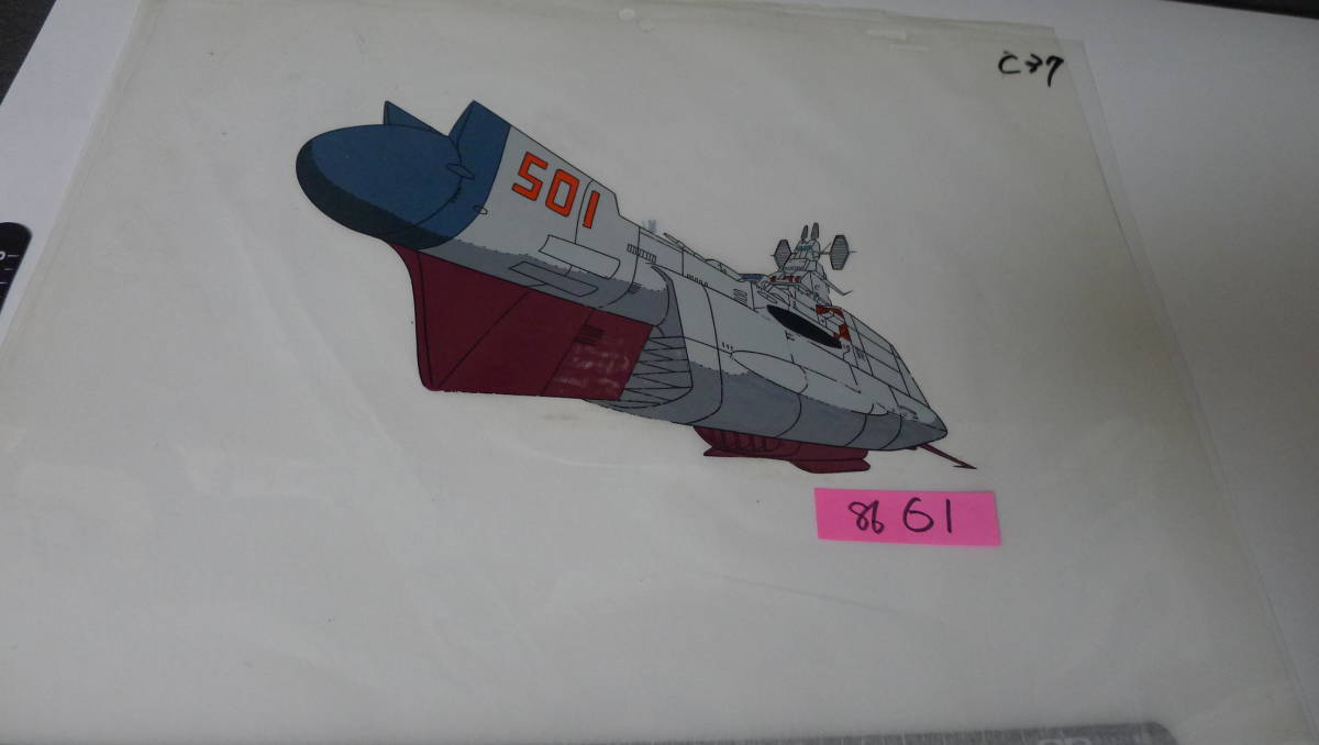yuk-8661 （当時物）宇宙戦艦ヤマト完結編（映画）「セル画など」駆逐