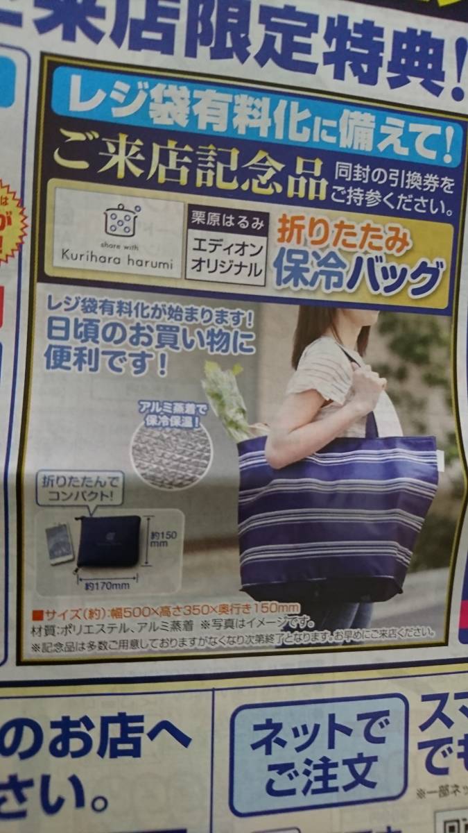 新品 栗原はるみ 折りたたみ保冷バッグ エディオン 近鉄百貨店 の落札情報詳細 ヤフオク落札価格情報 オークフリー スマートフォン版