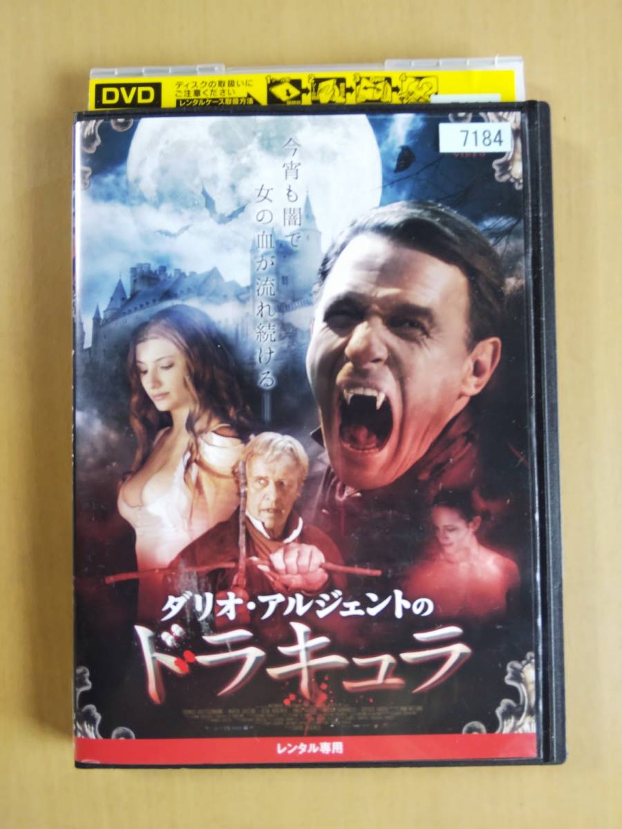 ダリオ アルジェントのドラキュラ トーマス クレッチマン アーシア アルジェント レンタル落ち 視聴確認済み の落札情報詳細 ヤフオク落札価格情報 オークフリー スマートフォン版 ダリオ アルジェントのドラキュラ トーマス クレッチマン アーシア アルジェント レンタル落ち 視聴確認済み の落札情報詳細 ヤフオク落札価格情報 オークフリー スマートフォン版
