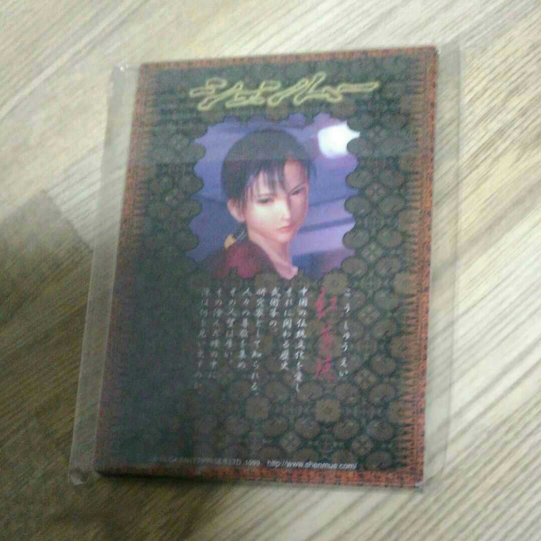 シェンムーコレクションカード