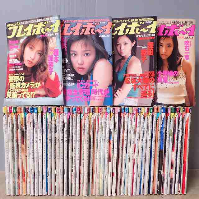 週刊プレイボーイ　１９９９年（平成１１年）　４８冊揃