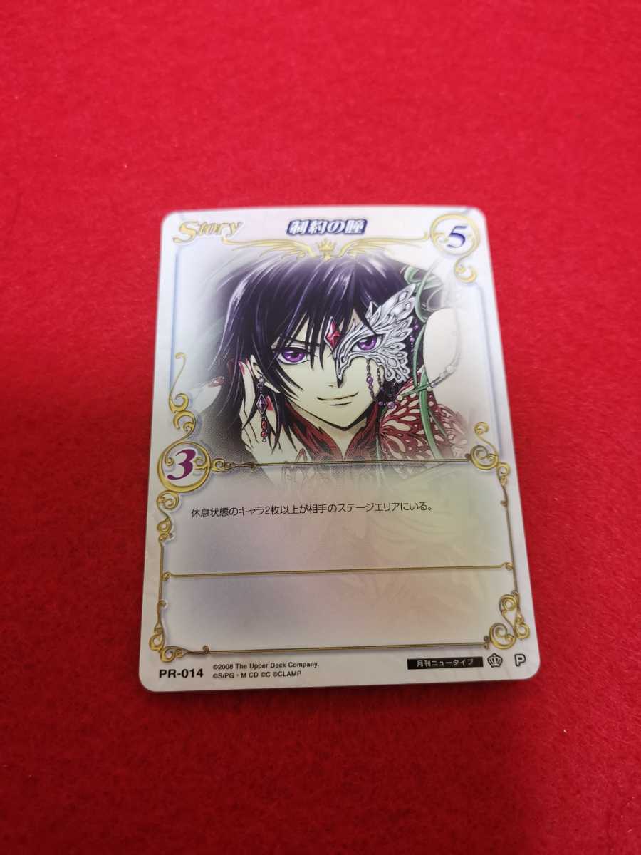 CLAMP in CARDLAND コードギアス月刊Newtype