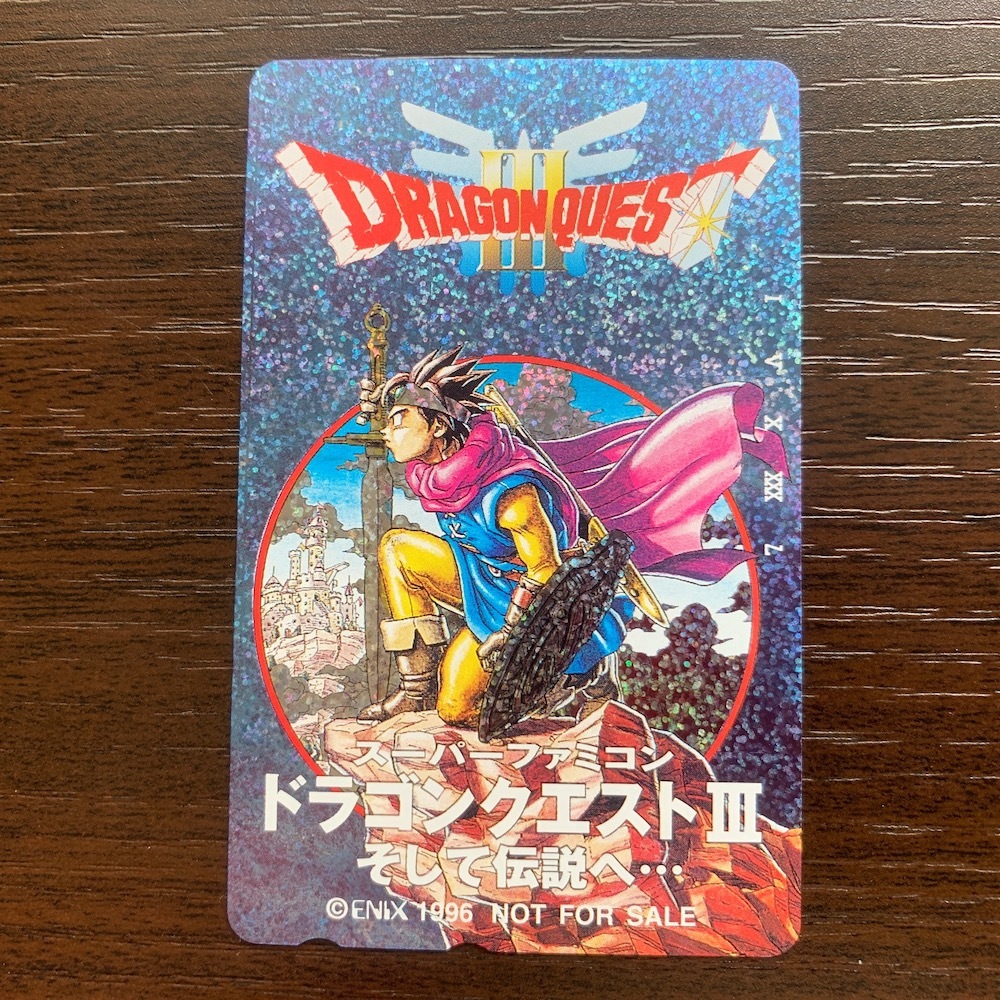 ドラゴンクエスト3 そして伝説へ 非売品 テレホンカード 未使用 鳥山