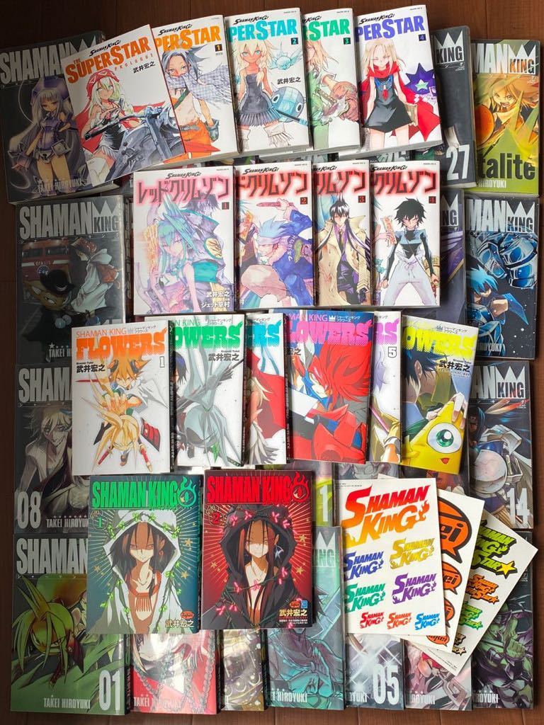 シャーマンキング 完結版 スーパースター ゼロ フラワーズ 全巻
