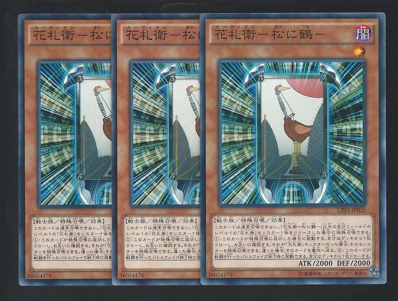 新品 Cpf1 Jp035 花札衛 松に鶴 ３枚set の落札情報詳細 ヤフオク落札価格情報 オークフリー スマートフォン版