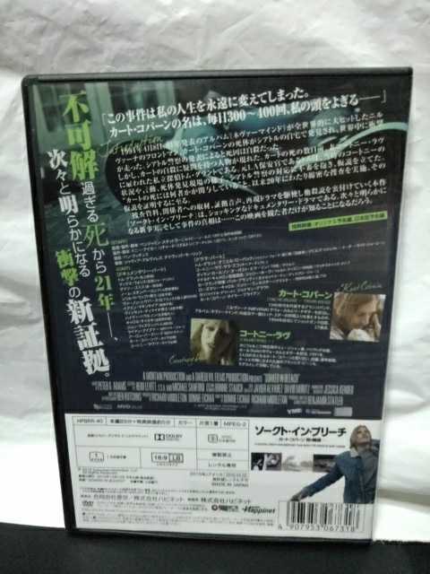 ソークト イン ブリーチ カート コバーン 死の疑惑 Dvd トム グラント サラ スコット コートニー ラヴ の落札情報詳細 ヤフオク落札価格情報 オークフリー スマートフォン版