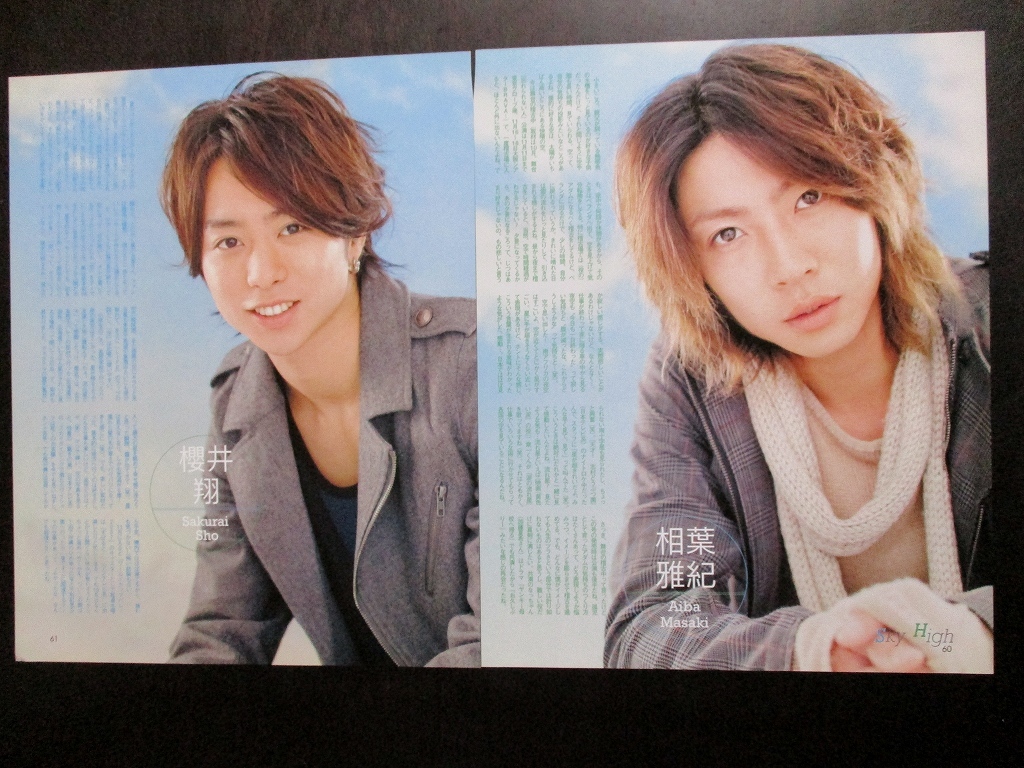 POTATO 2002年〜2007年　嵐　12冊セット POTATO 2007年 12月号 切り抜き 嵐 大野智 二宮和也 相葉雅紀 櫻井翔