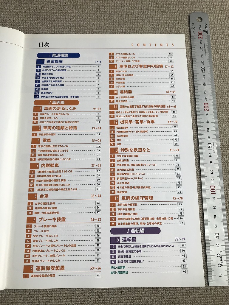 珍しい品、非売品)わかりやすい鉄道技術 【公式通販】