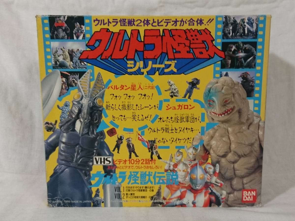 ウルトラ怪獣伝説　バルタン星人二代目　シュガロン　VHS付き ♯バンダイ 怪獣ソフビ「シュガロン&バルタン星人2代目&ウルトラ怪獣