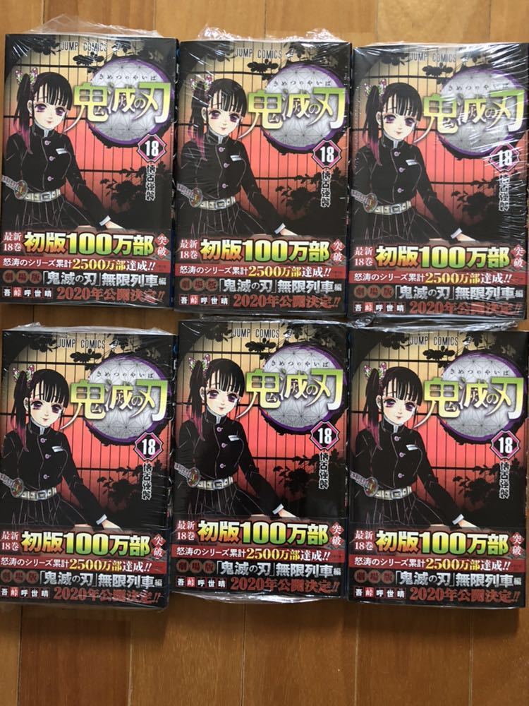 鬼滅の刃 セット 価格.com メーカー 一覧 鬼滅の刃 18／吾峠 呼