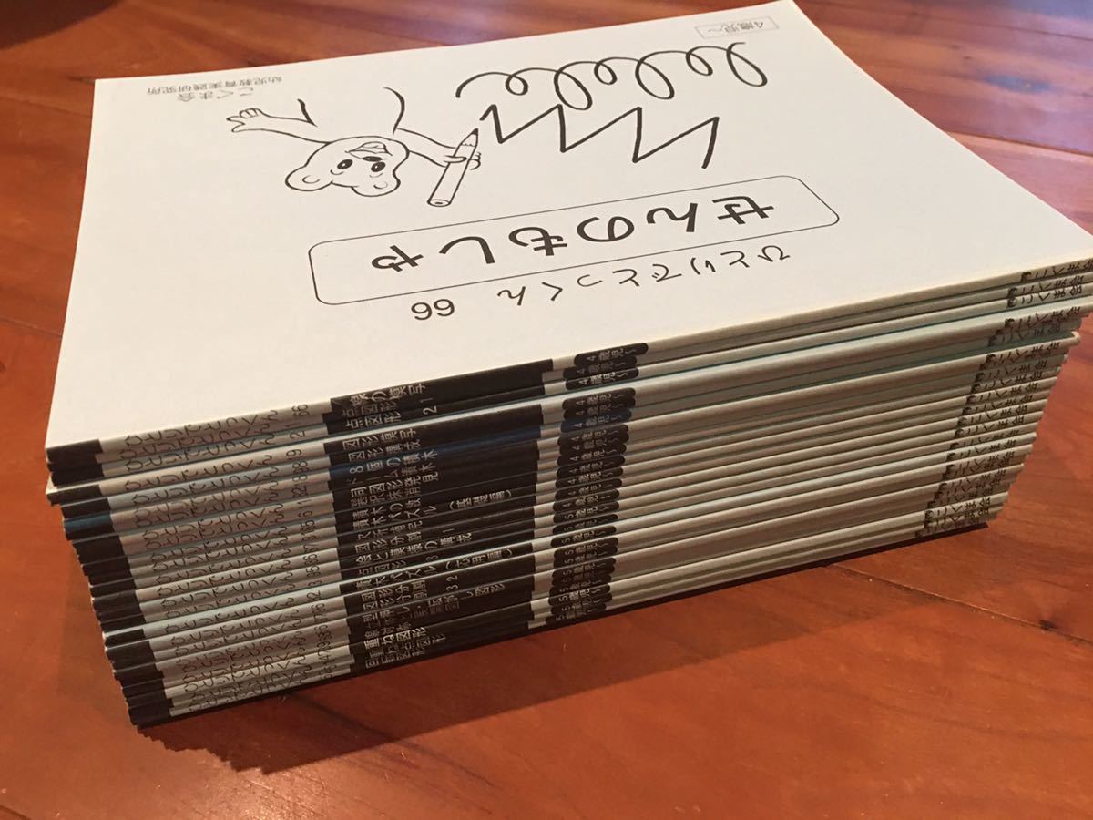 こぐま会】ひとりでとっくん98冊セット